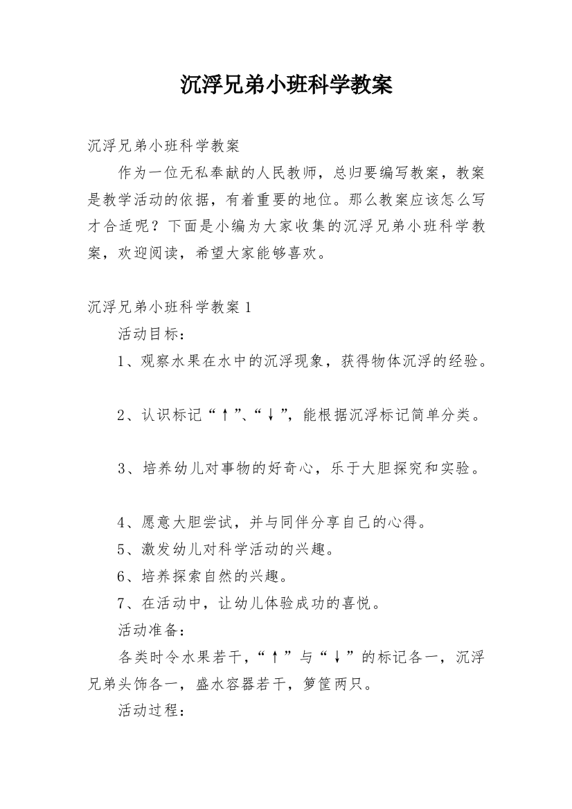 沉浮兄弟小班科学教案