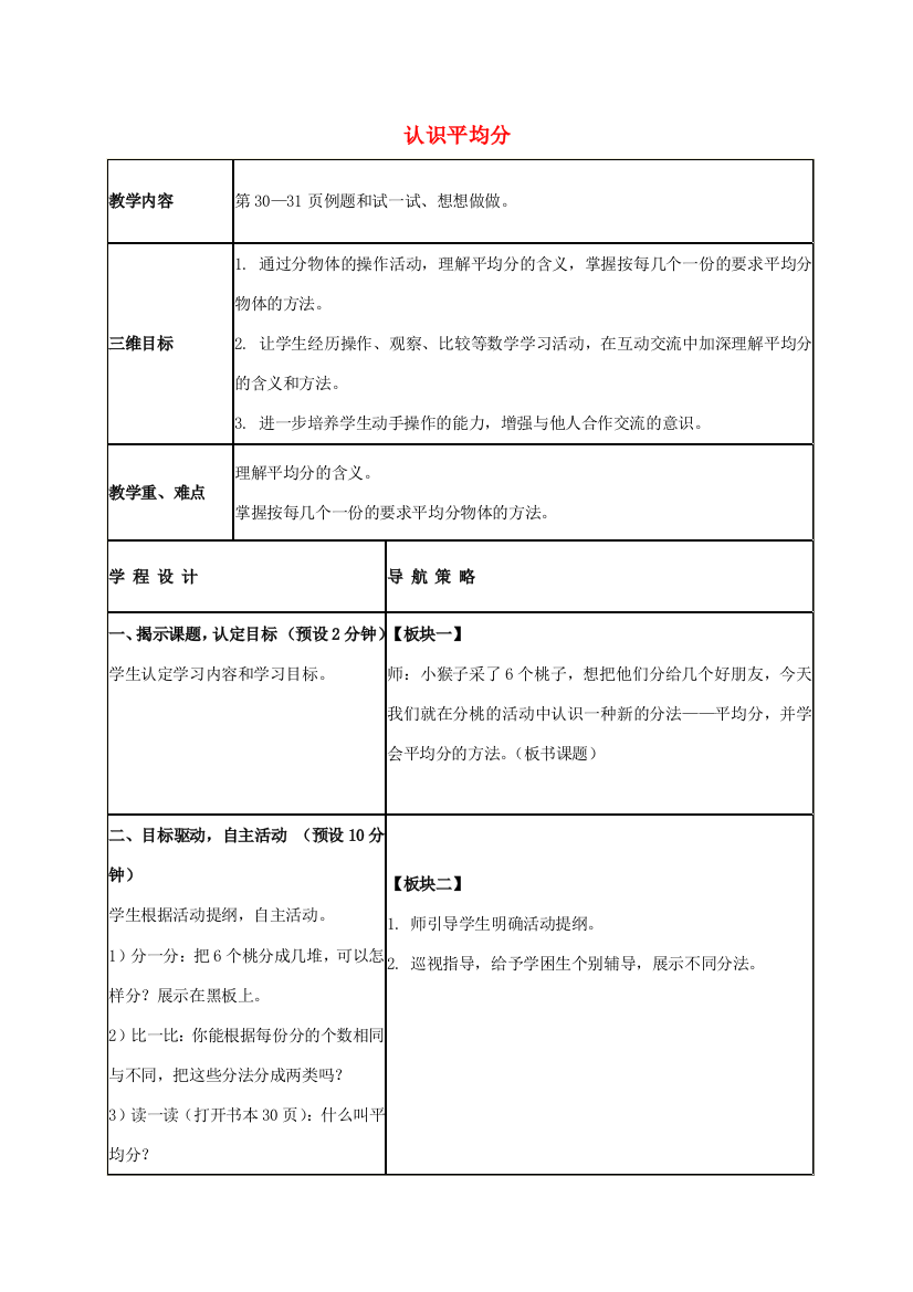 二年级数学上册