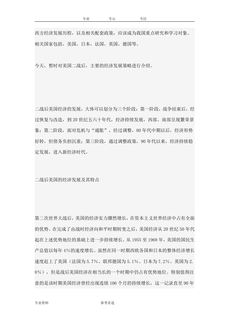 二战后美国经济发展历程