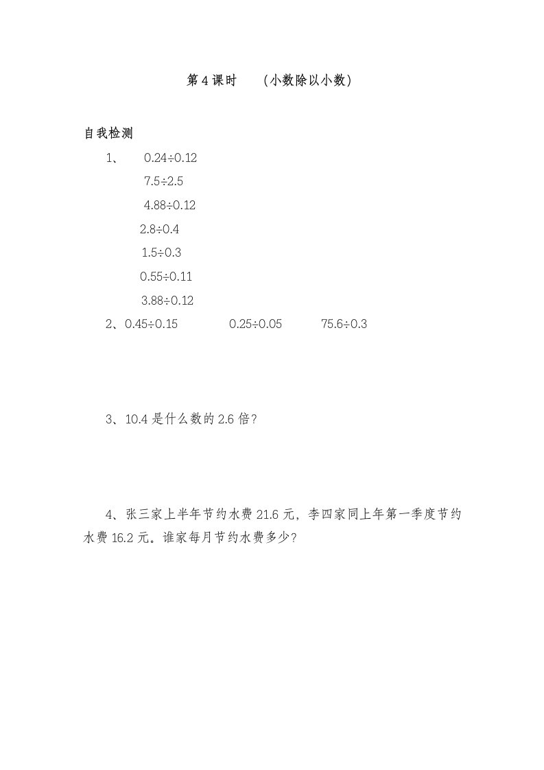 小数除以小数学案