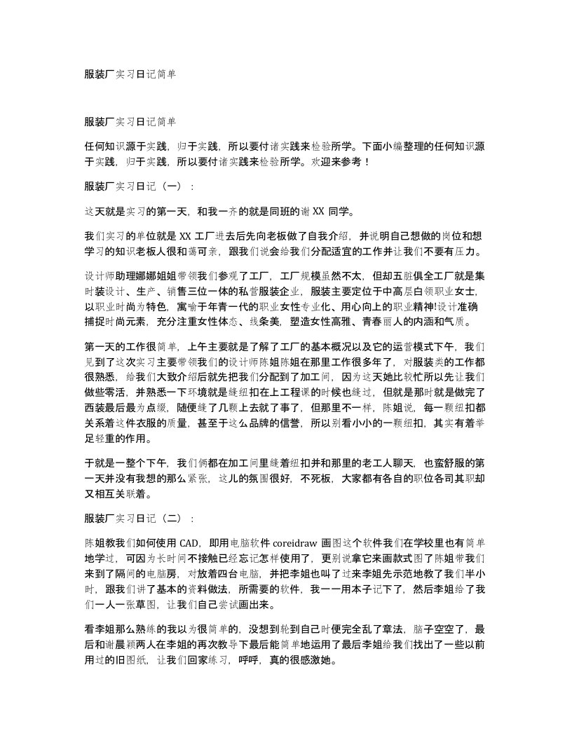 服装厂实习日记简单