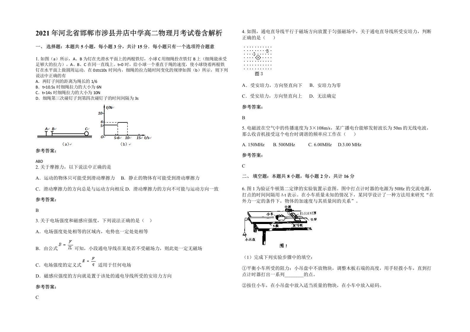 2021年河北省邯郸市涉县井店中学高二物理月考试卷含解析