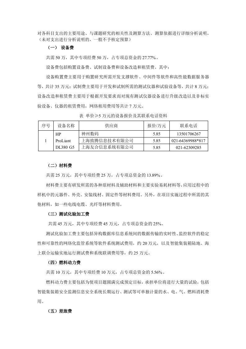 费用支出说明写法参考