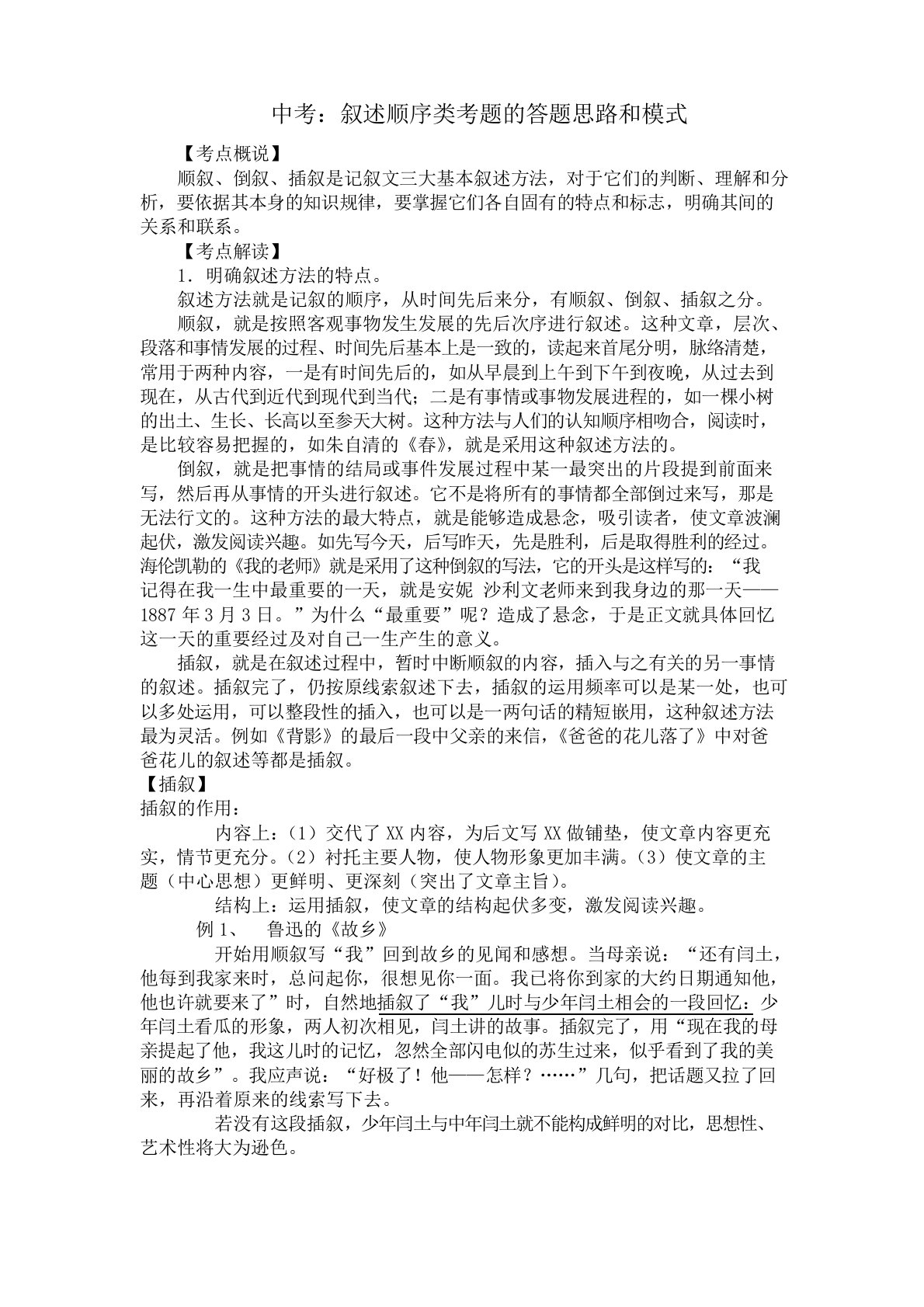 中考：叙述顺序类考题的答题思路和模式