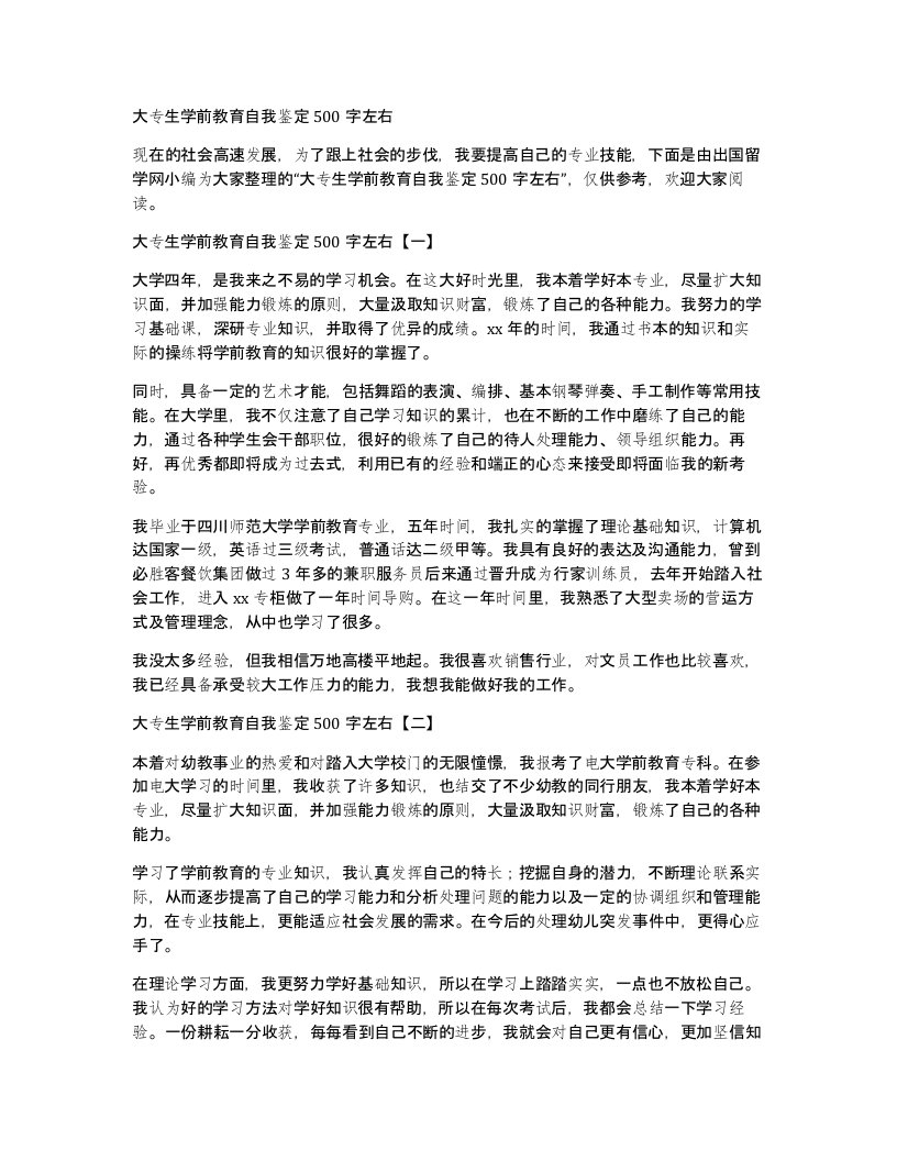 大专生学前教育自我鉴定500字左右