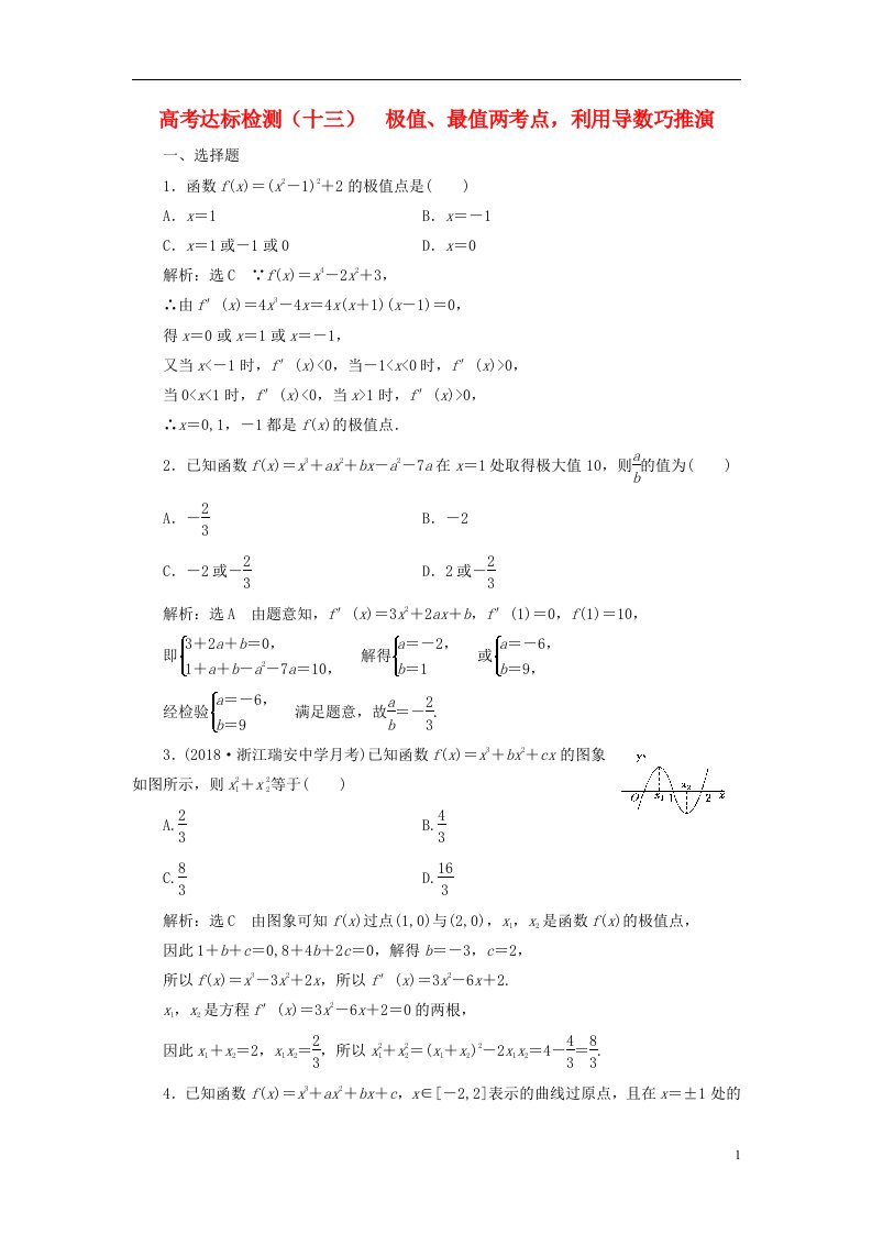 高考数学一轮复习