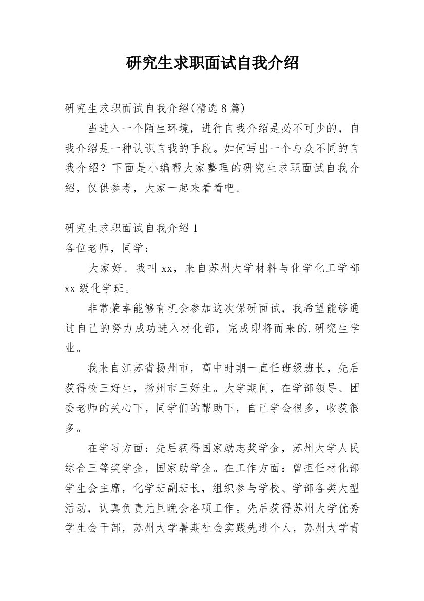 研究生求职面试自我介绍_39