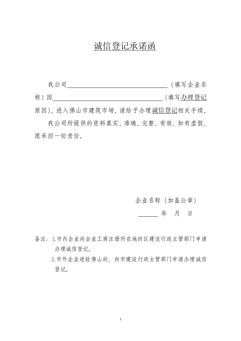 《诚信登记承诺函》、《企业基本情况登记表》、《企业管理人员信息登记表》