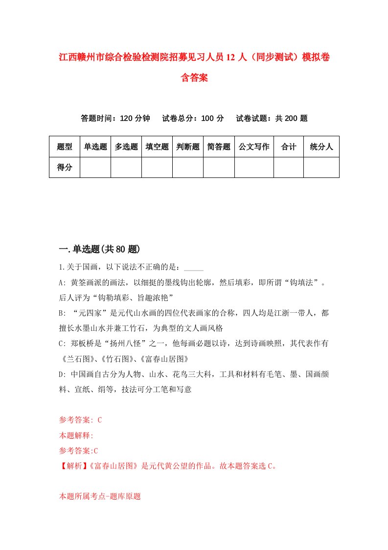 江西赣州市综合检验检测院招募见习人员12人同步测试模拟卷含答案5