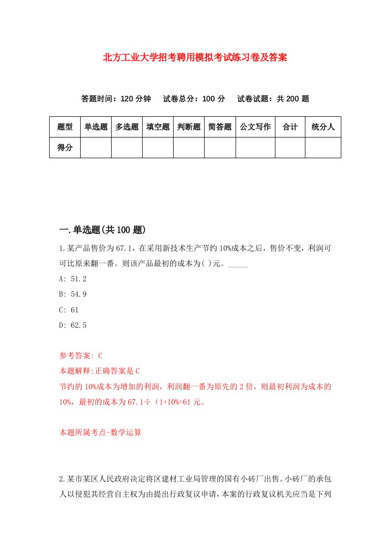 北方工业大学招考聘用模拟考试练习卷及答案第6卷