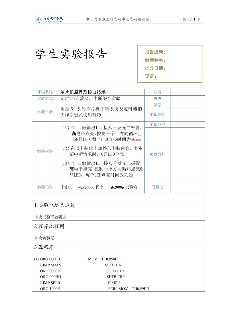 定时器计数器中断综合实验