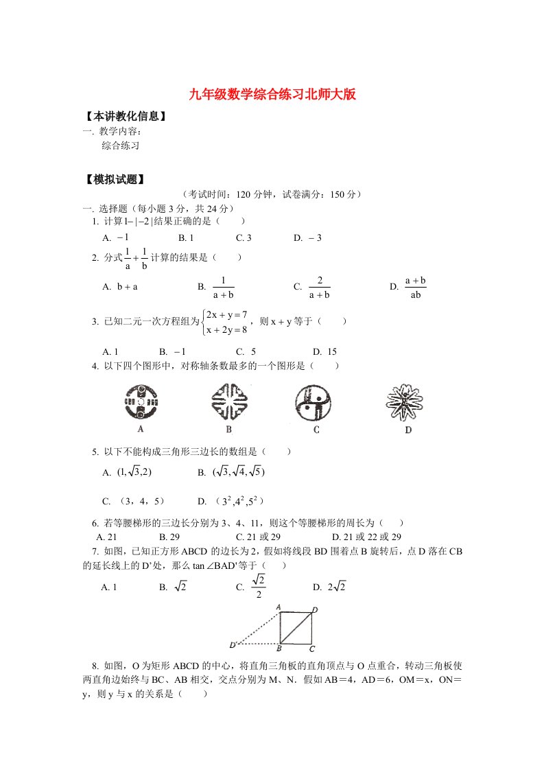 九年级数学综合练习北师大版