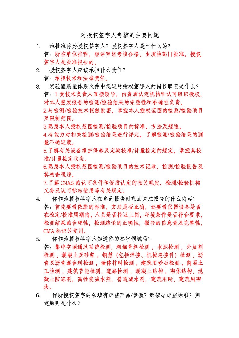 对授权签字人考核的主要问题