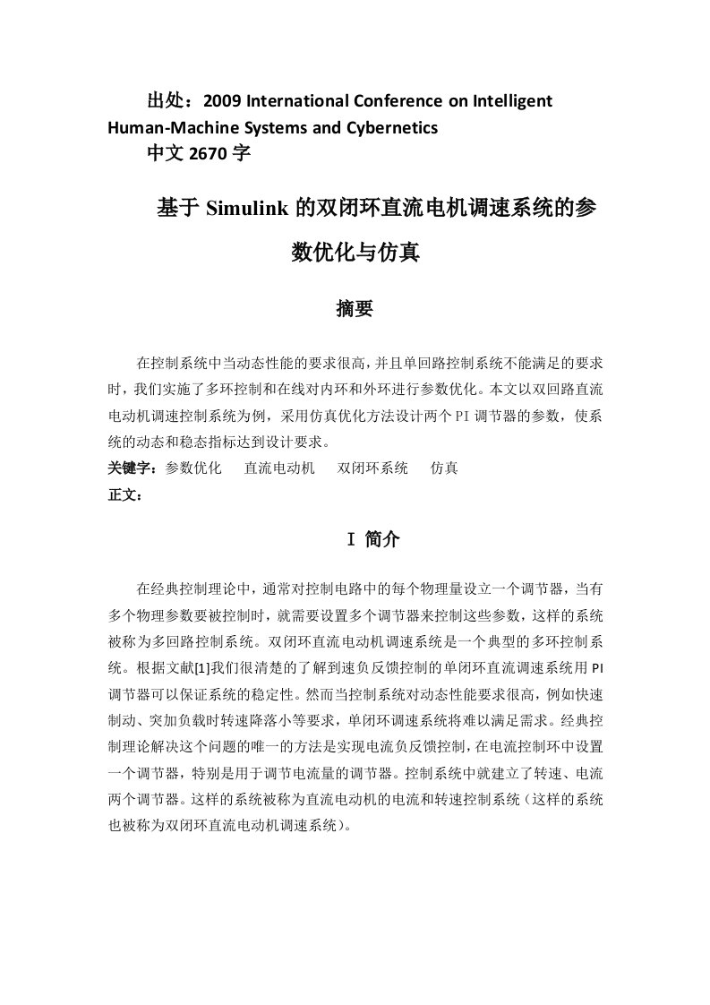 《基于simulink的双闭环直流调速系统的设计与仿真》毕业设计的英文翻译-其他专业