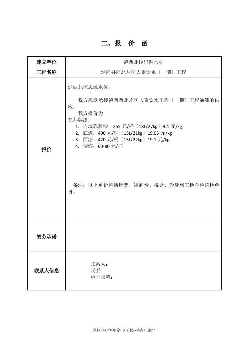 报价函模板最新参考版