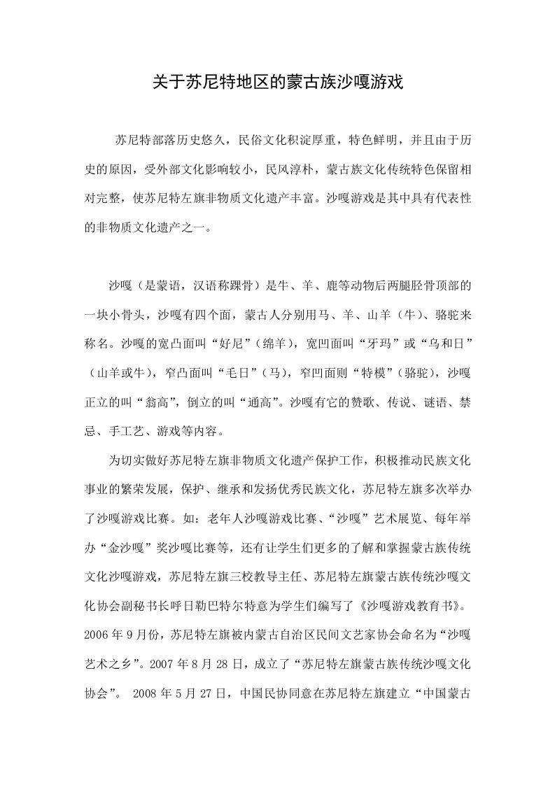 关于苏尼特地区的蒙古族沙嘎游戏