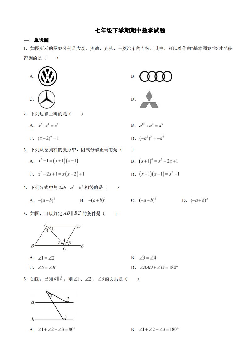 江苏省无锡市2024年七年级下学期期中数学试题及答案