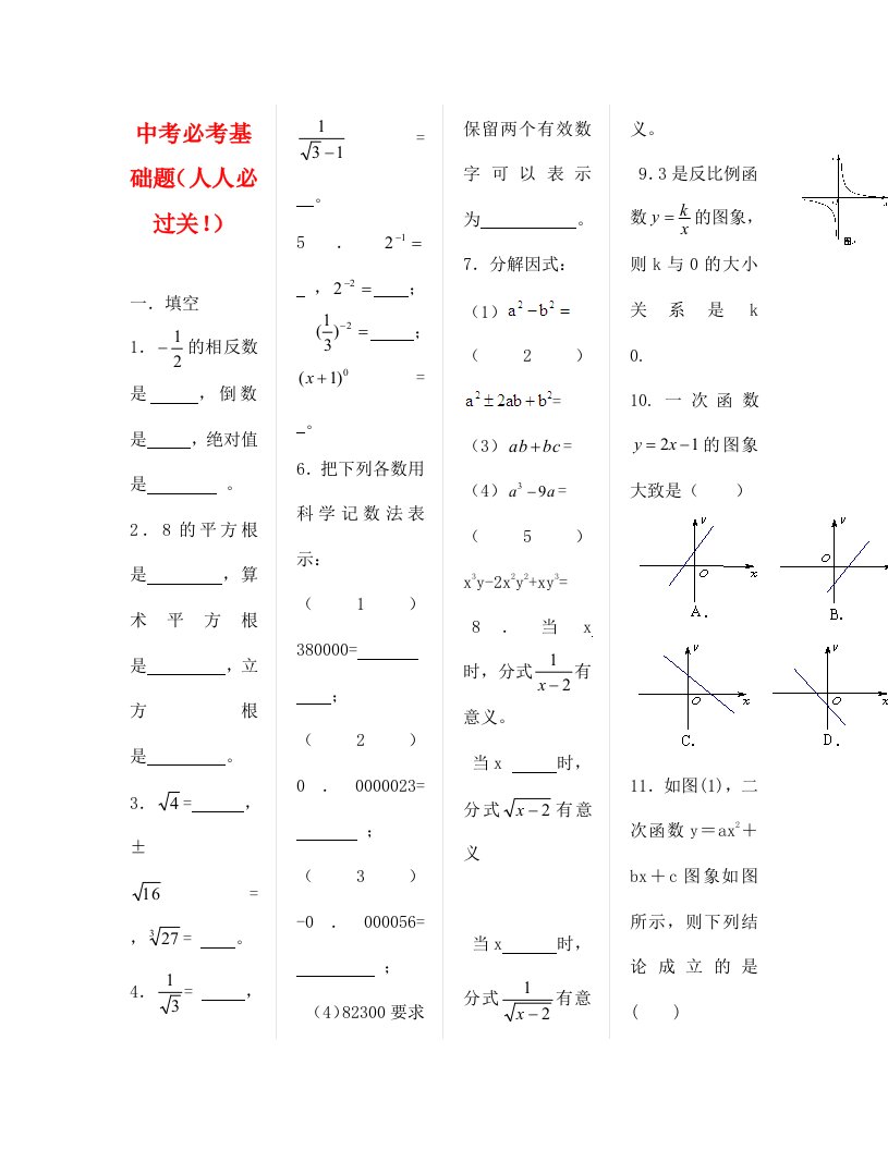 中考数学必考基础题