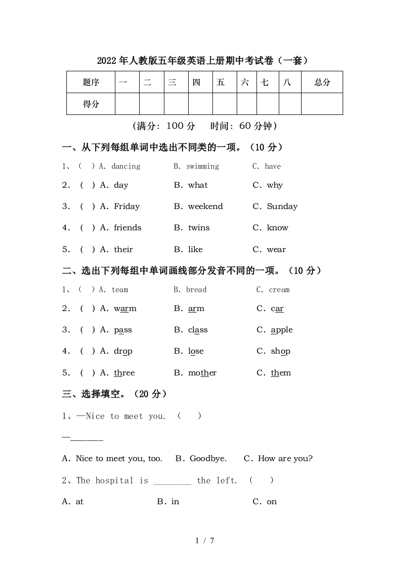 2022年人教版五年级英语上册期中考试卷(一套)