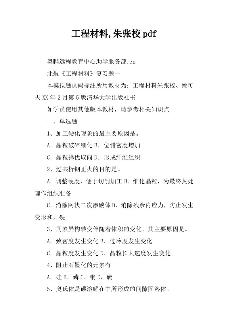 工程材料,朱张校pdf