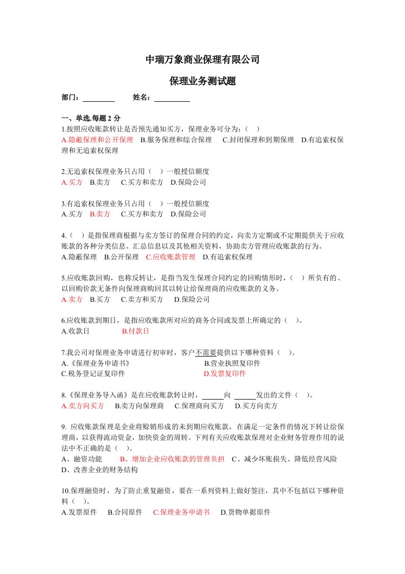 中瑞万象商业保理有限公司保理业务测试题