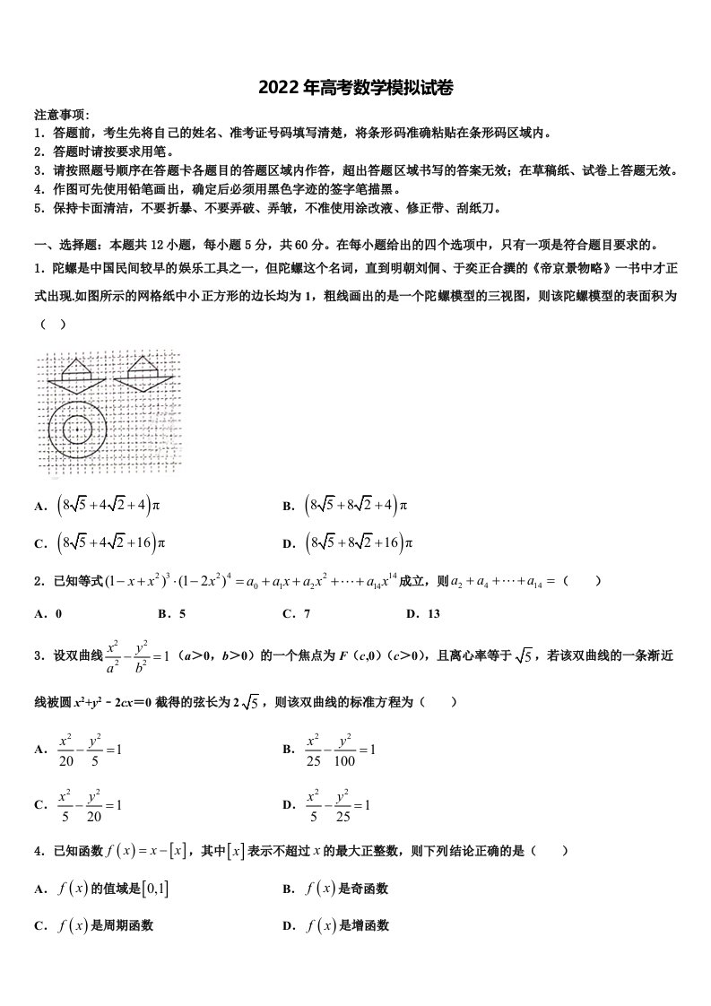 2022届陕西省商洛市丹凤中学高三六校第一次联考数学试卷含解析