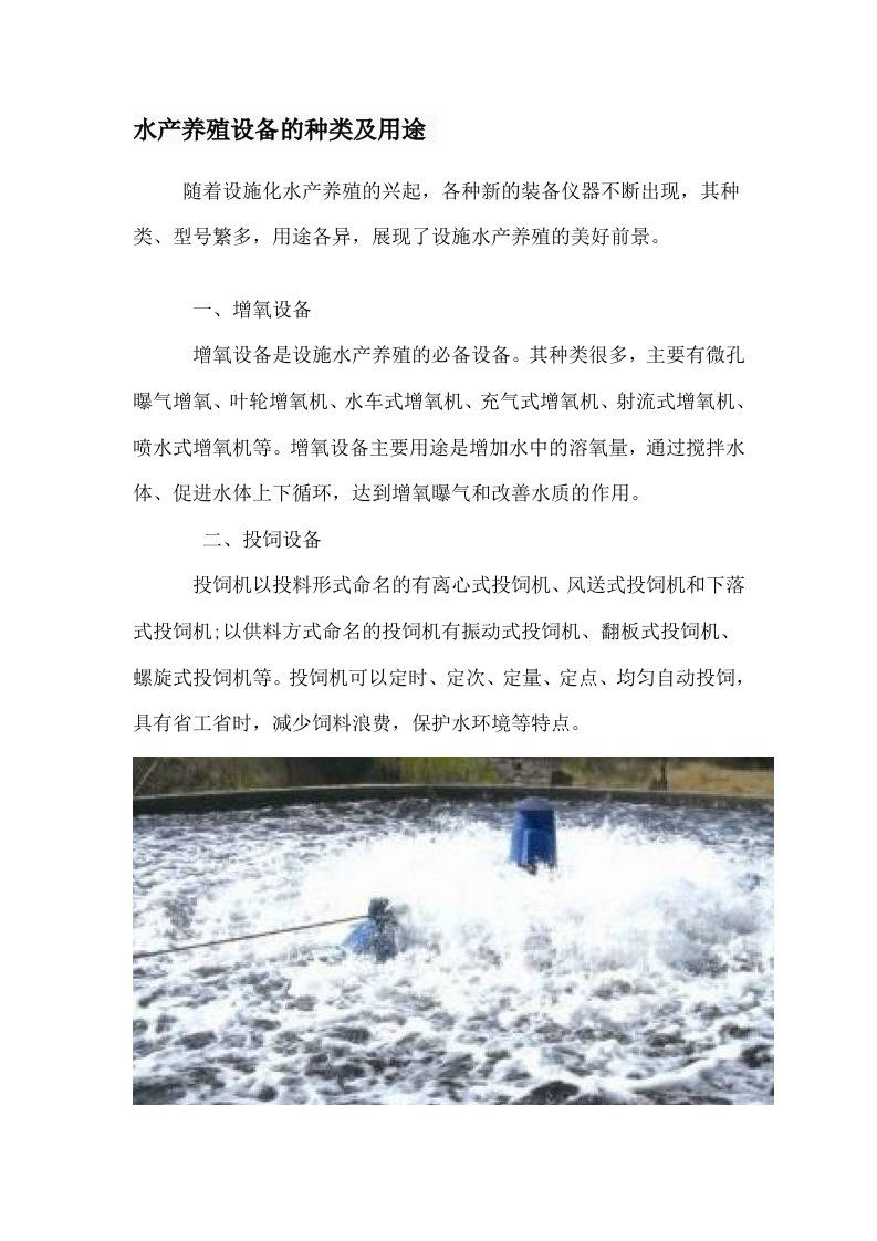 水产养殖设备的种类及用途