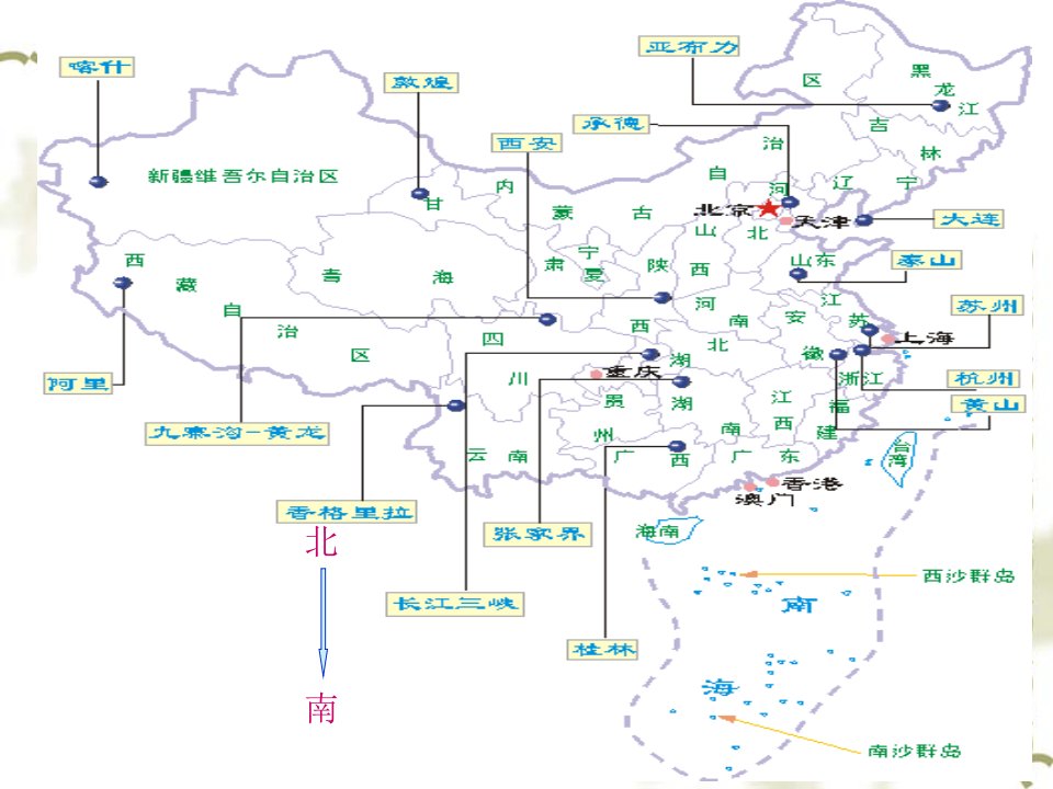 22富饶的西沙群岛第一课时