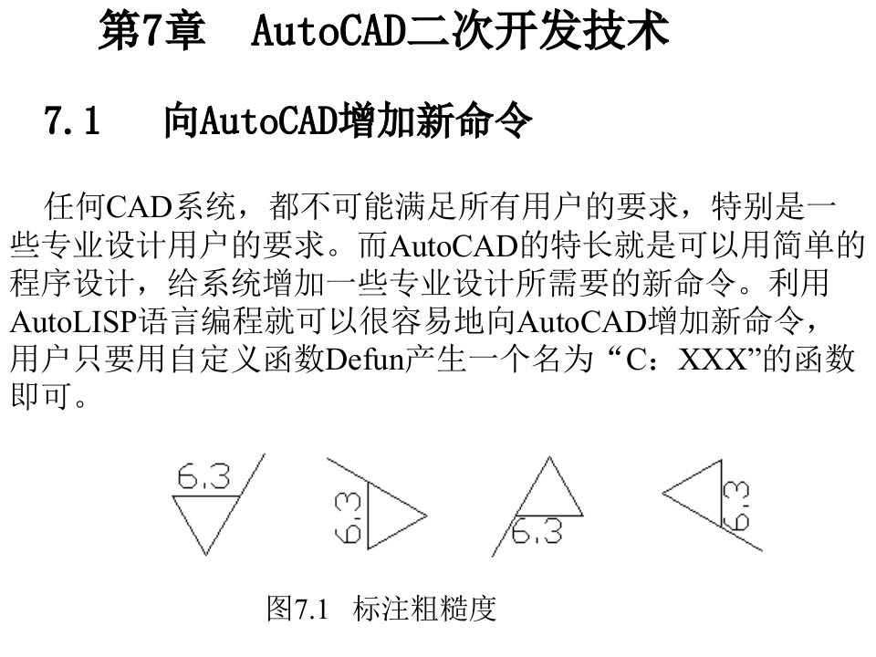 计算机辅助设计与制造课件CA