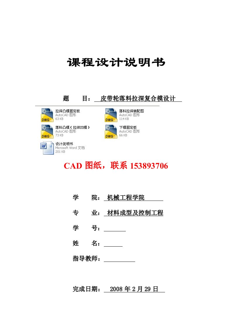 冷冲模课程设计皮带轮落料拉深复合模设计完整图纸