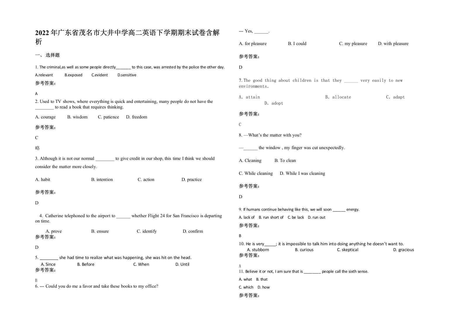 2022年广东省茂名市大井中学高二英语下学期期末试卷含解析