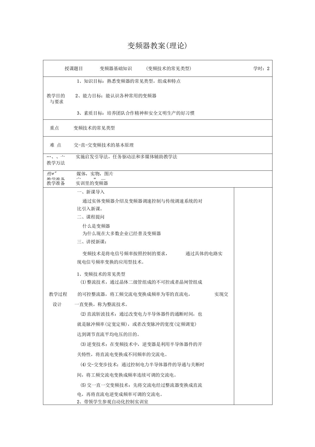 变频器教案