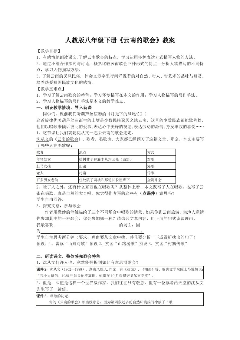 人教版八年级下册《云南的歌会》教案