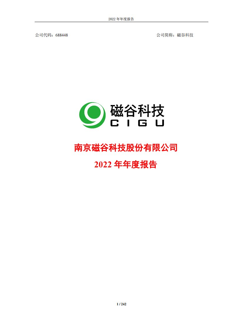 上交所-南京磁谷科技股份有限公司2022年年度报告-20230427