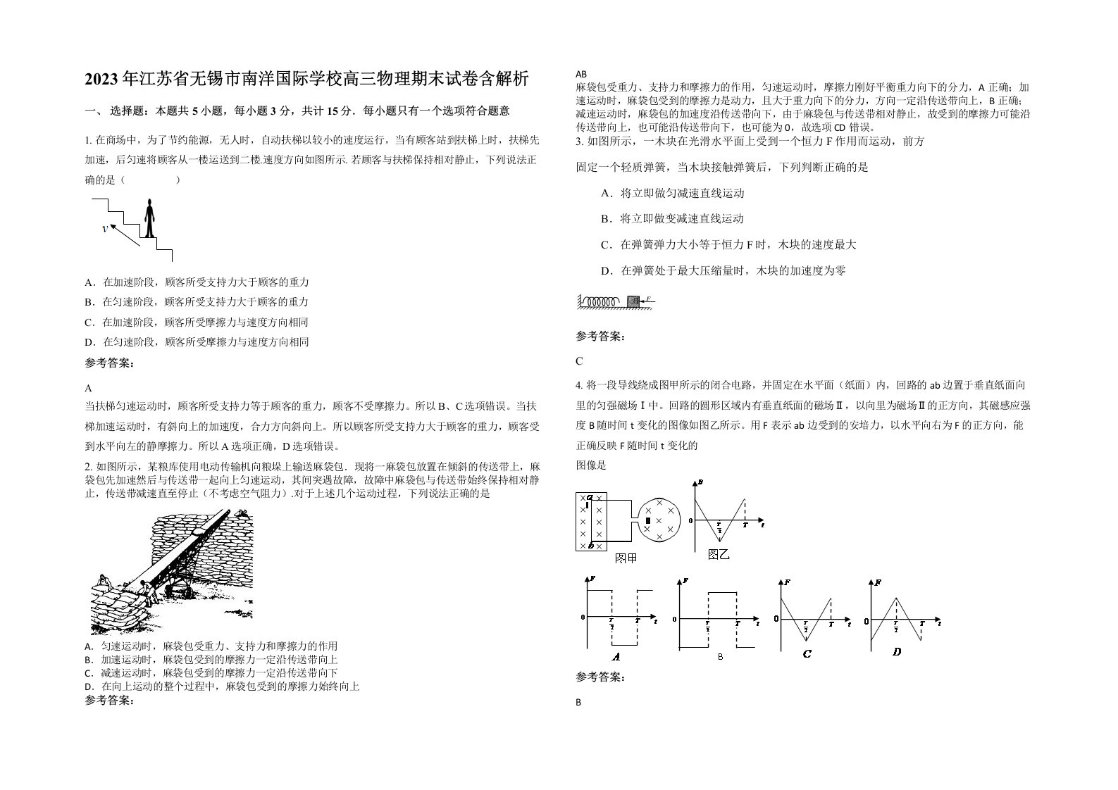 2023年江苏省无锡市南洋国际学校高三物理期末试卷含解析