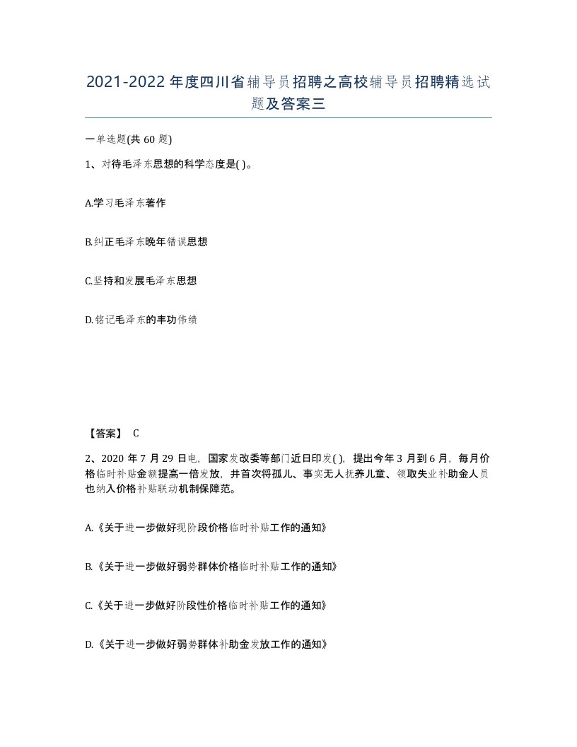 2021-2022年度四川省辅导员招聘之高校辅导员招聘试题及答案三