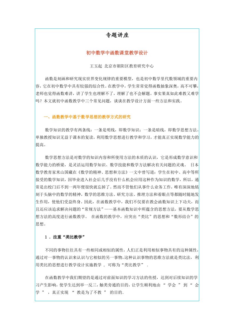 初中数学中函数课堂教学设计