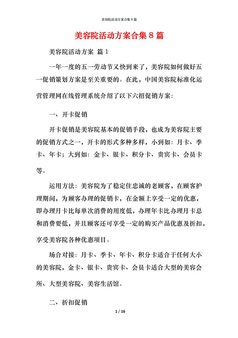 美容院活动方案合集8篇