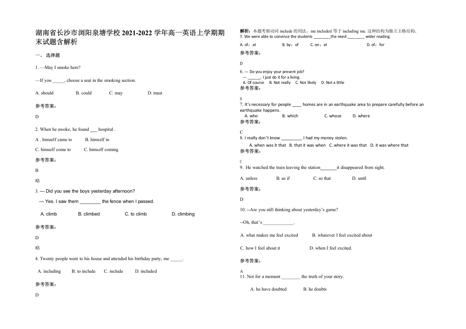 湖南省长沙市浏阳泉塘学校2021-2022学年高一英语上学期期末试题含解析