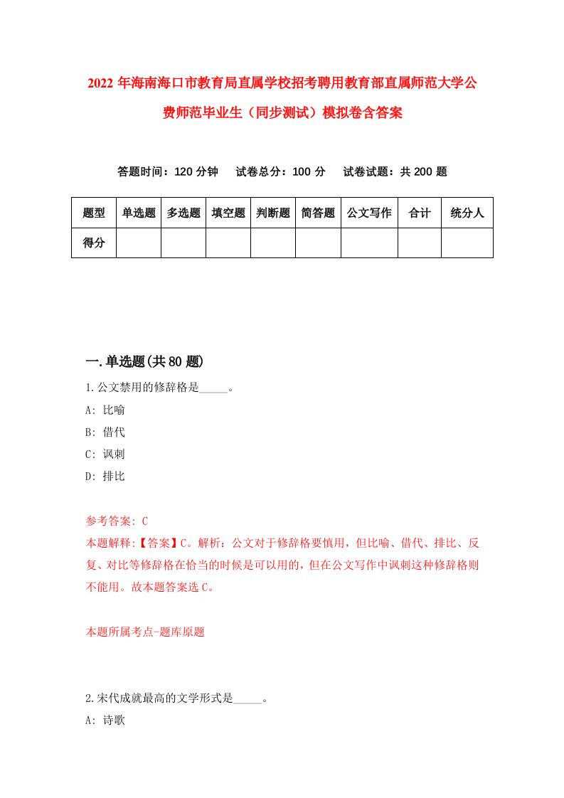 2022年海南海口市教育局直属学校招考聘用教育部直属师范大学公费师范毕业生同步测试模拟卷含答案4