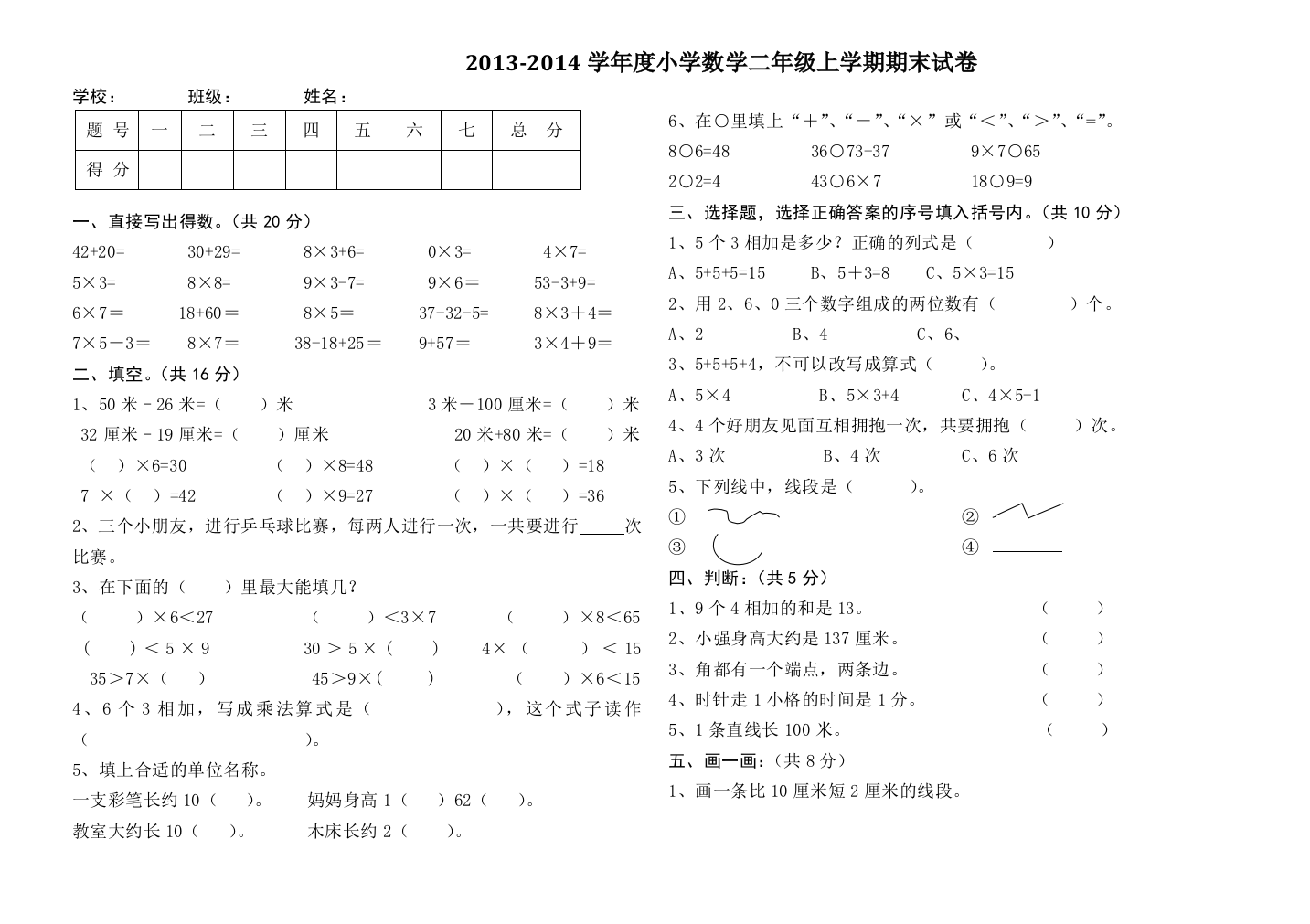 【小学中学教育精选】小学数学二年级上学期期末试卷及答案