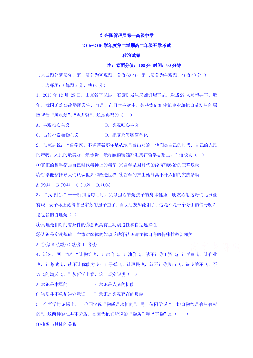 黑龙江省友谊县红兴隆管理局第一高级中学2015-2016学年高二下学期开学考试政治试题