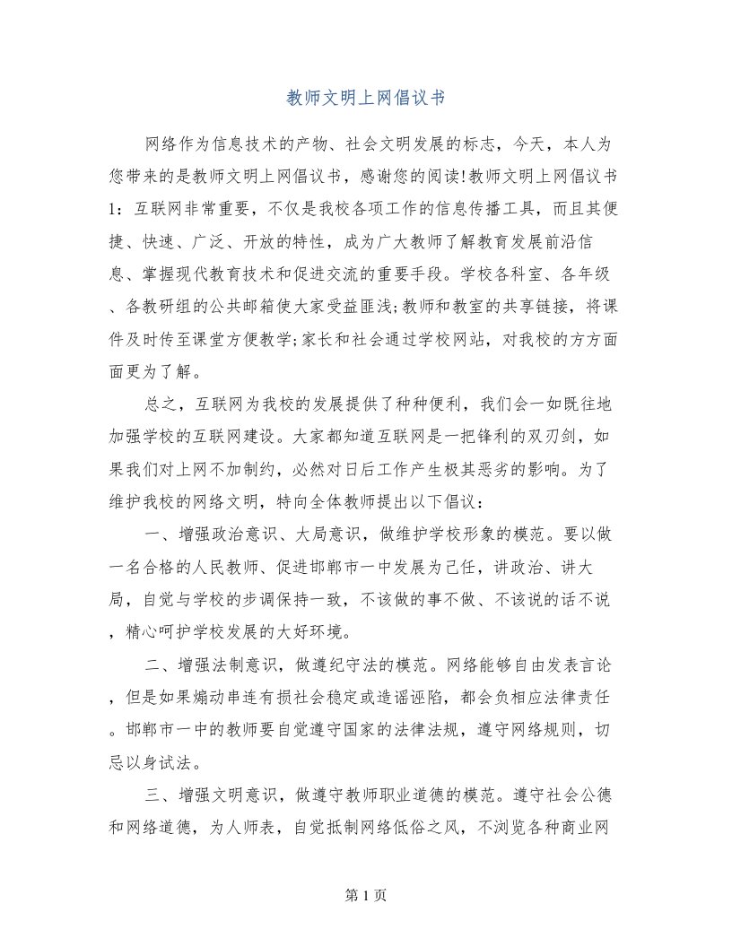 教师文明上网倡议书