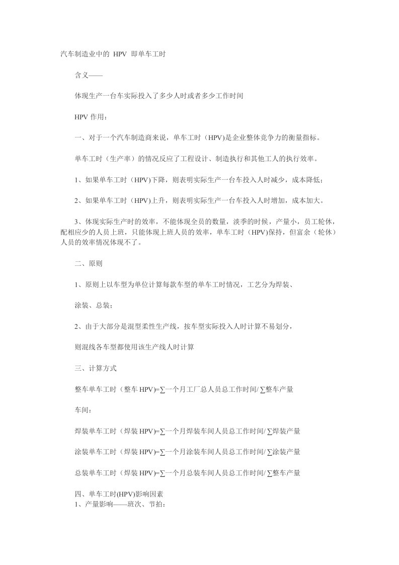 汽车制造业中的