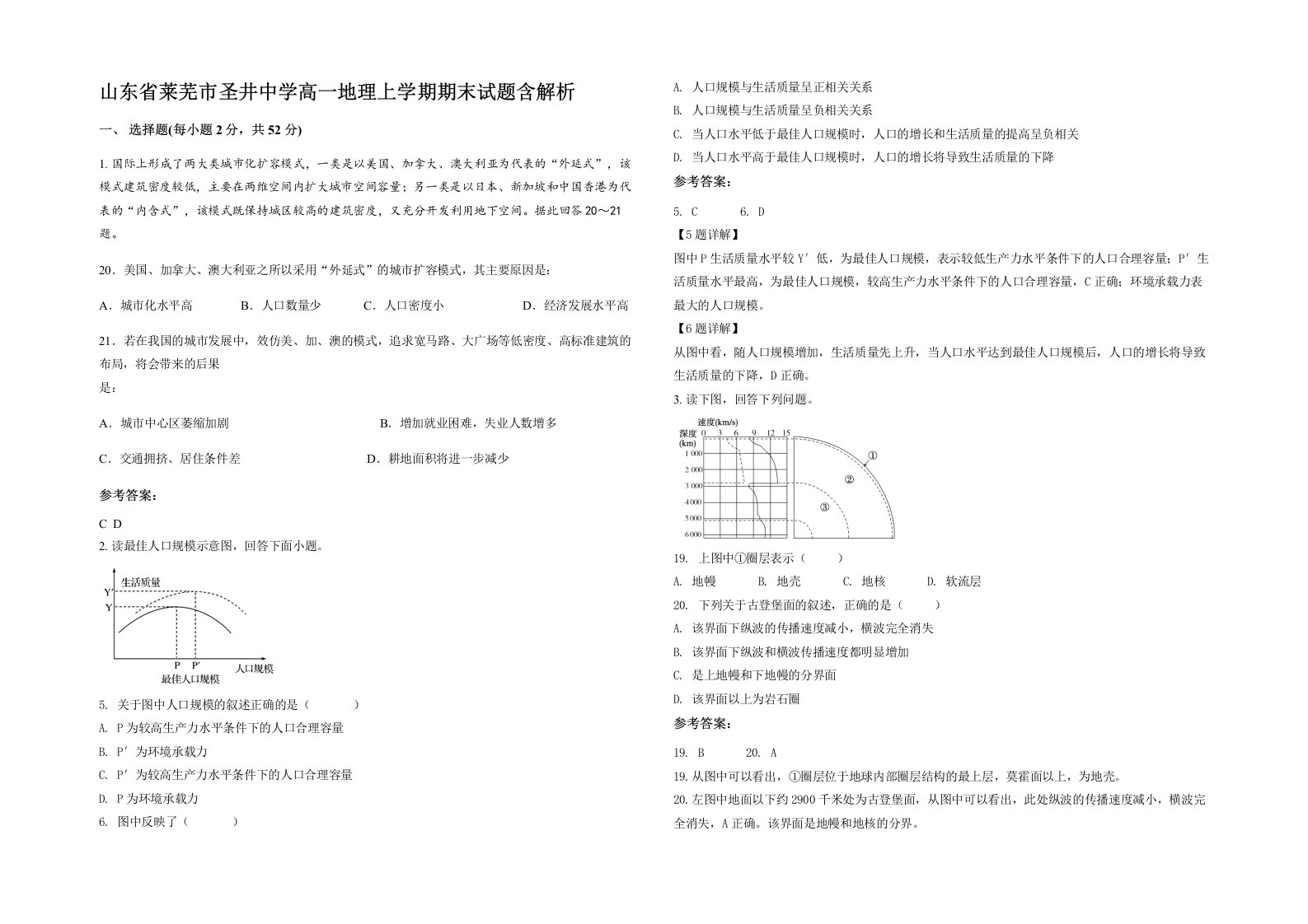 山东省莱芜市圣井中学高一地理上学期期末试题含解析