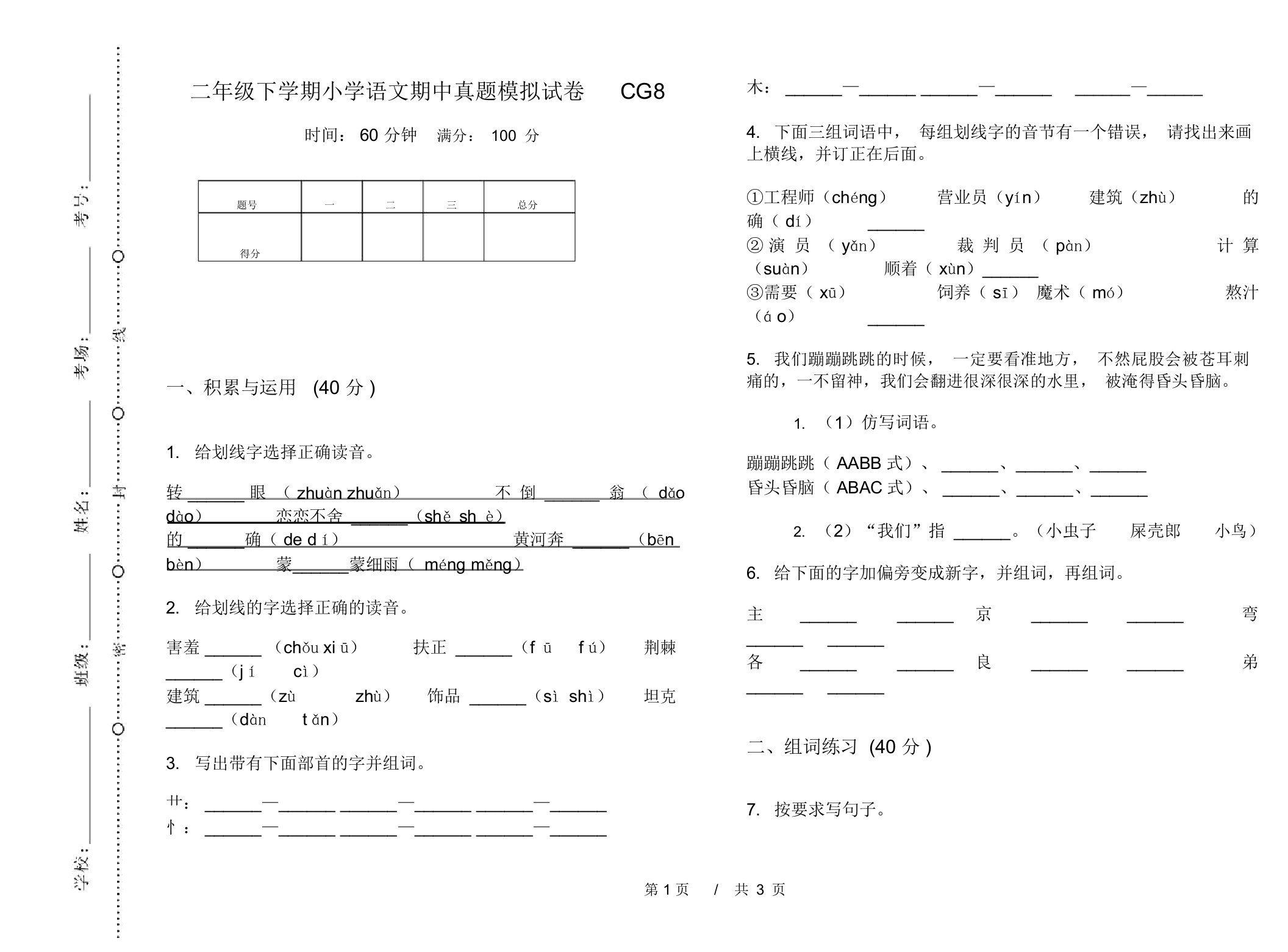 二年级下学期小学语文期中真题模拟试卷CG8