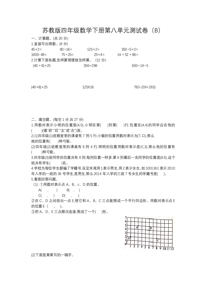 苏教版四年级数学下册第八单元测试卷B-学生版