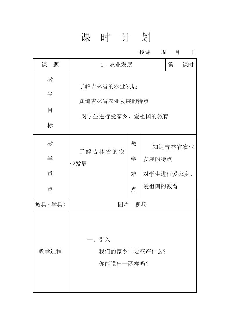 家乡上册四年教案