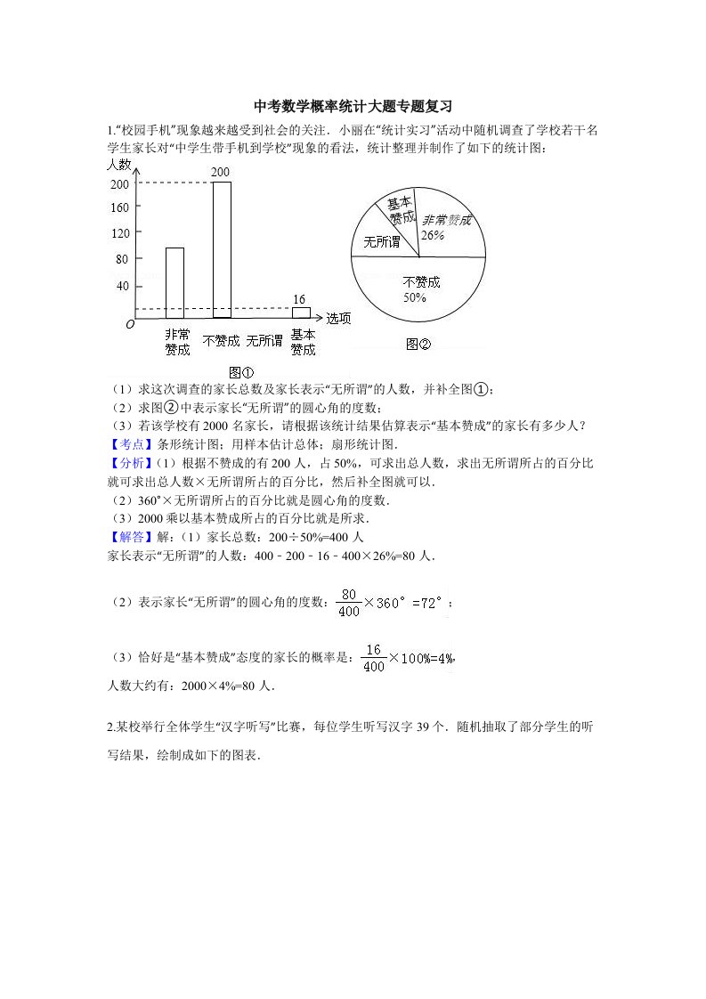 中考数学概率统计大题专题复习