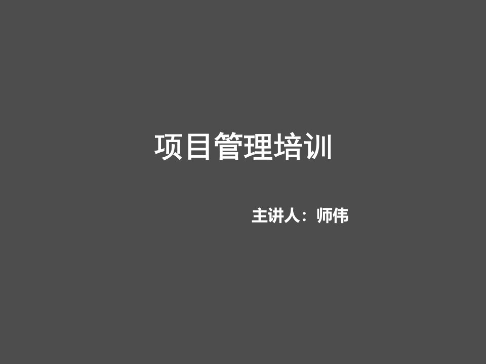 企业培训-管理培训课